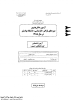 فراگیر پیام نور کارشناسی جزوات سوالات شیمی گرایش کاربردی کارشناسی فراگیر پیام نور 1388